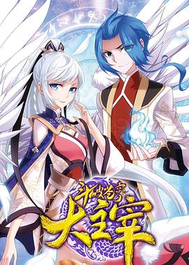 斗破苍穹之大主宰第二季