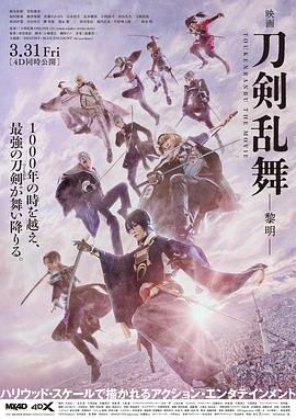 刀剑乱舞电影版2