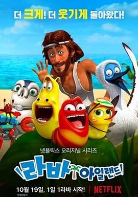 爆笑虫子无人岛