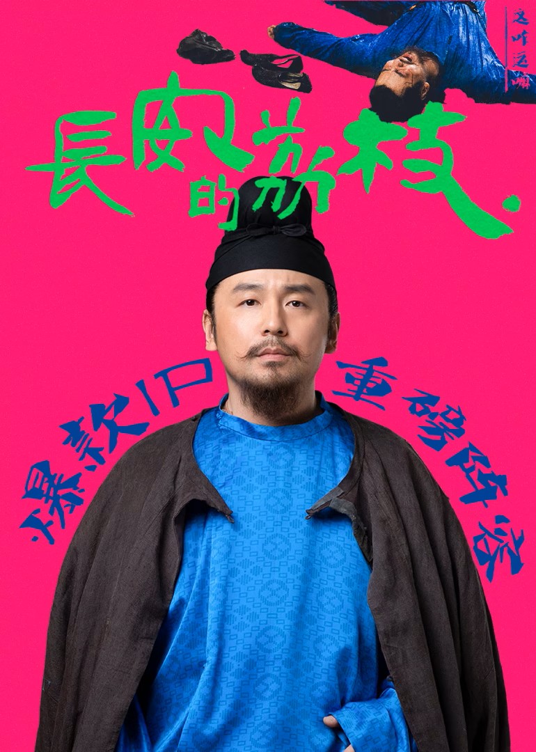 长安的荔枝