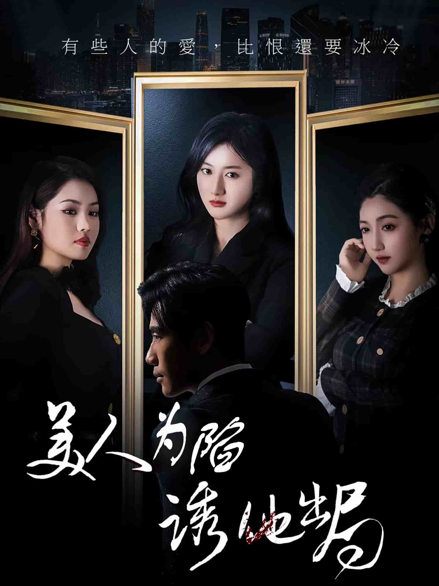 爱若轮回终须渡